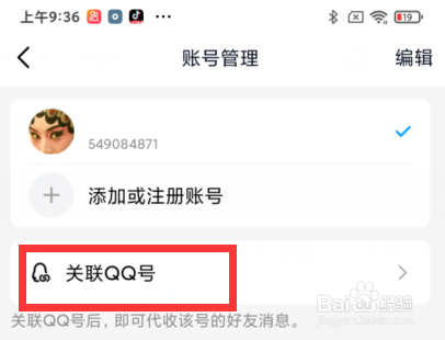 手机QQ如何开启关联QQ提醒