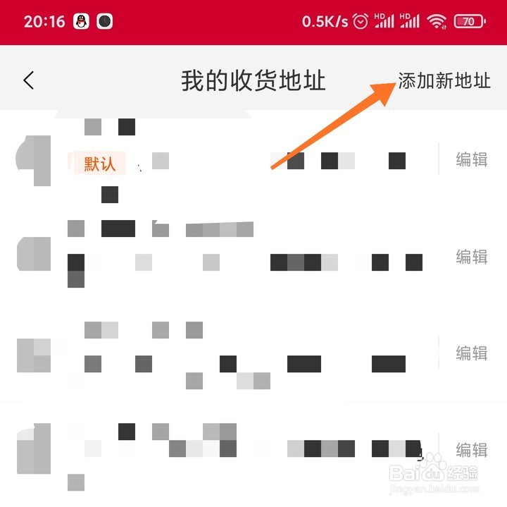 手机淘宝APP如何添加新的收货地址