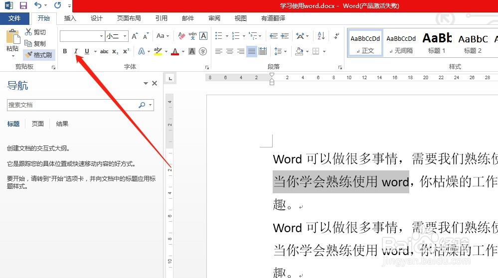 怎样给word文档部分内容加下划线