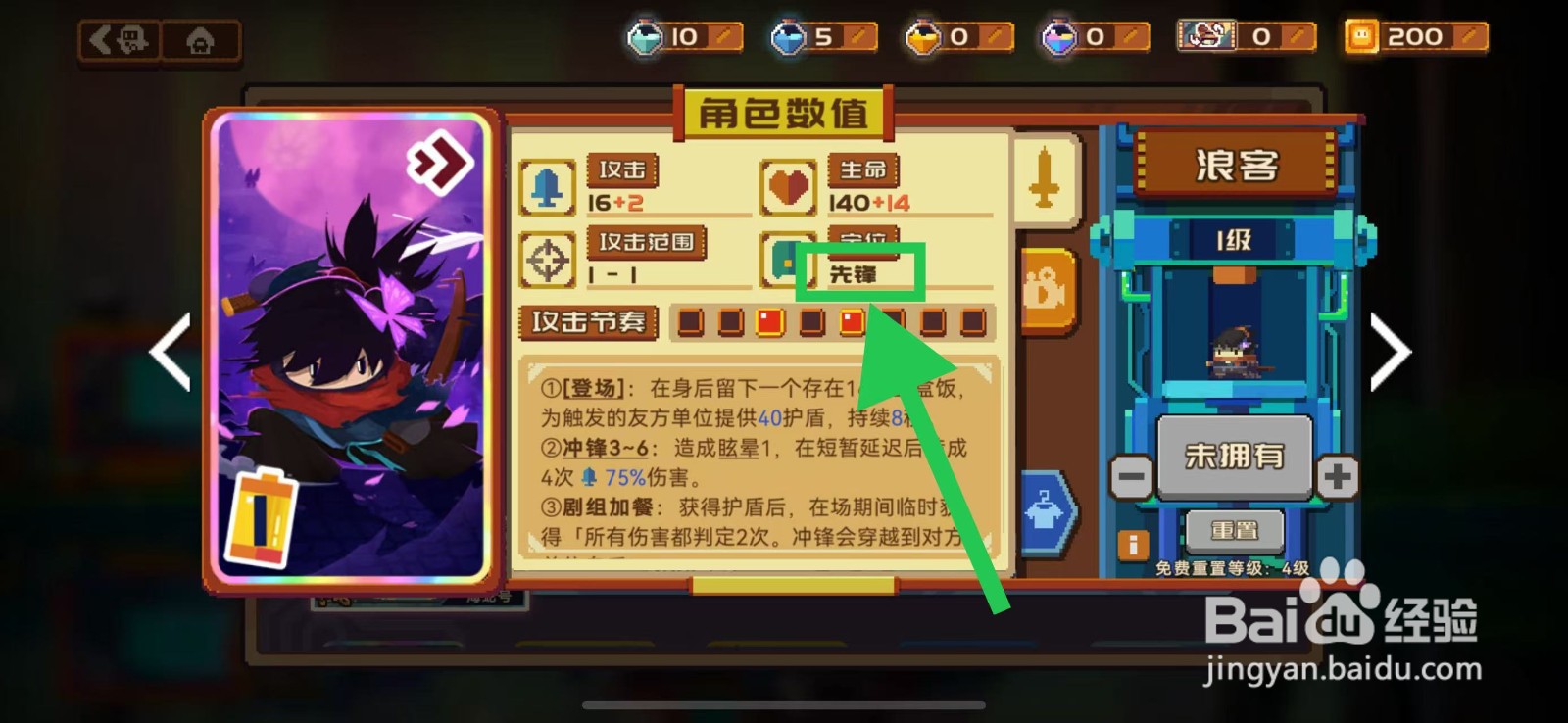 砰砰军团如何查看浪客的先锋