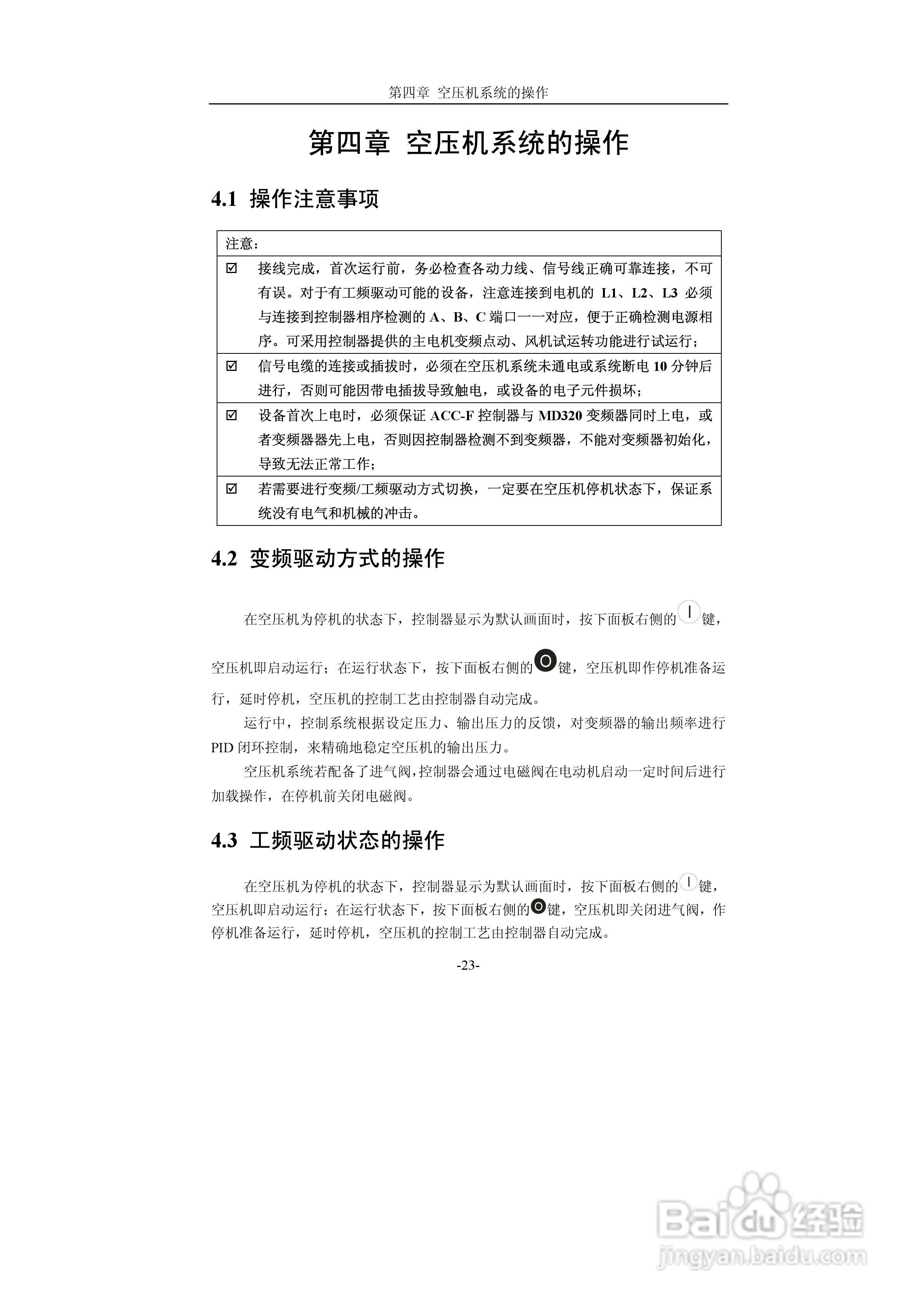 汇川ACC-F型空压机控制器说明书:[3]