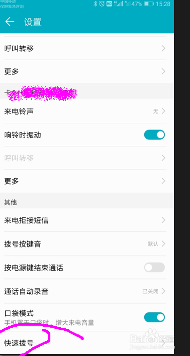 如何设置华为手机的快速拔号(一键拔号)