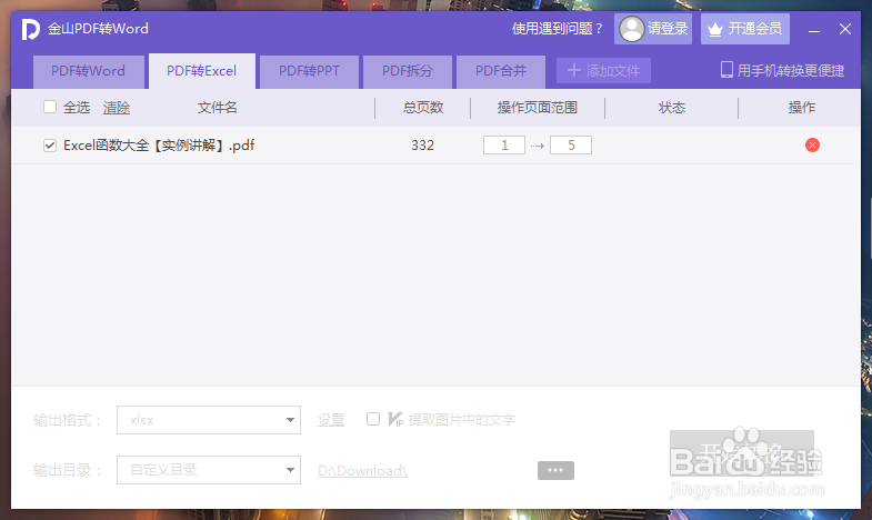 pdf文件如何转成excel文件格式