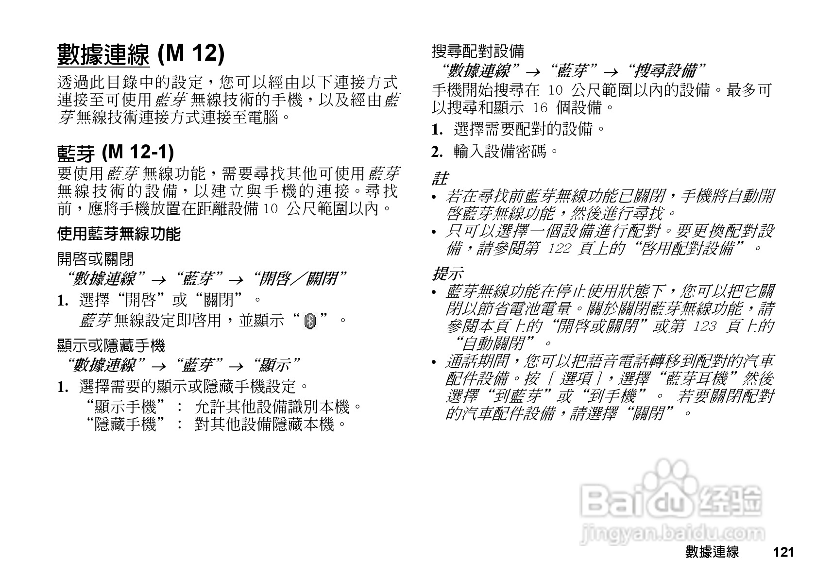 夏普WX-T81手机使用说明书:[13]