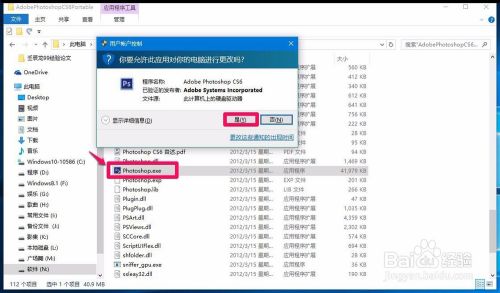 Win10系统安装Photoshop CS6及其启动运行的方法