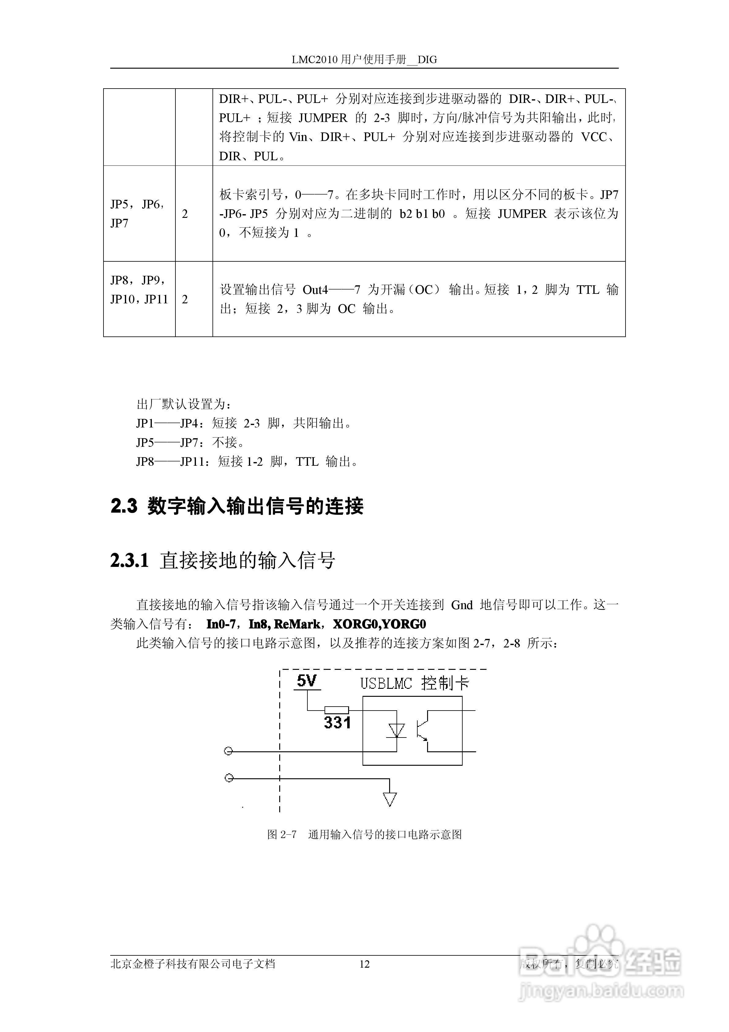 金橙子科技LMC2010 DIG CUH V1(1) 数字卡使用说明书:[2]