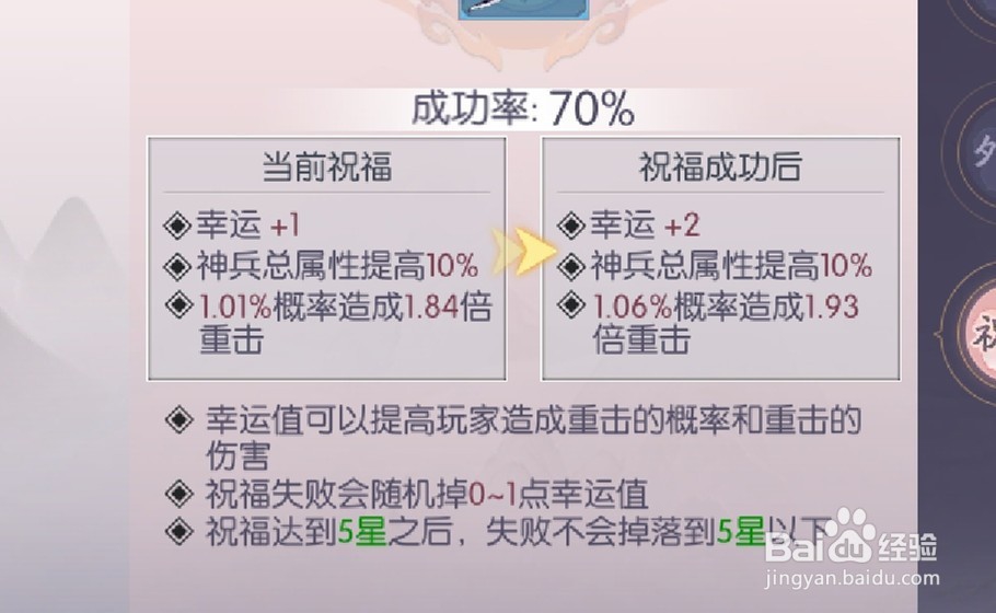 三生三世十里桃花神兵怎么祝福?神兵祝福作用