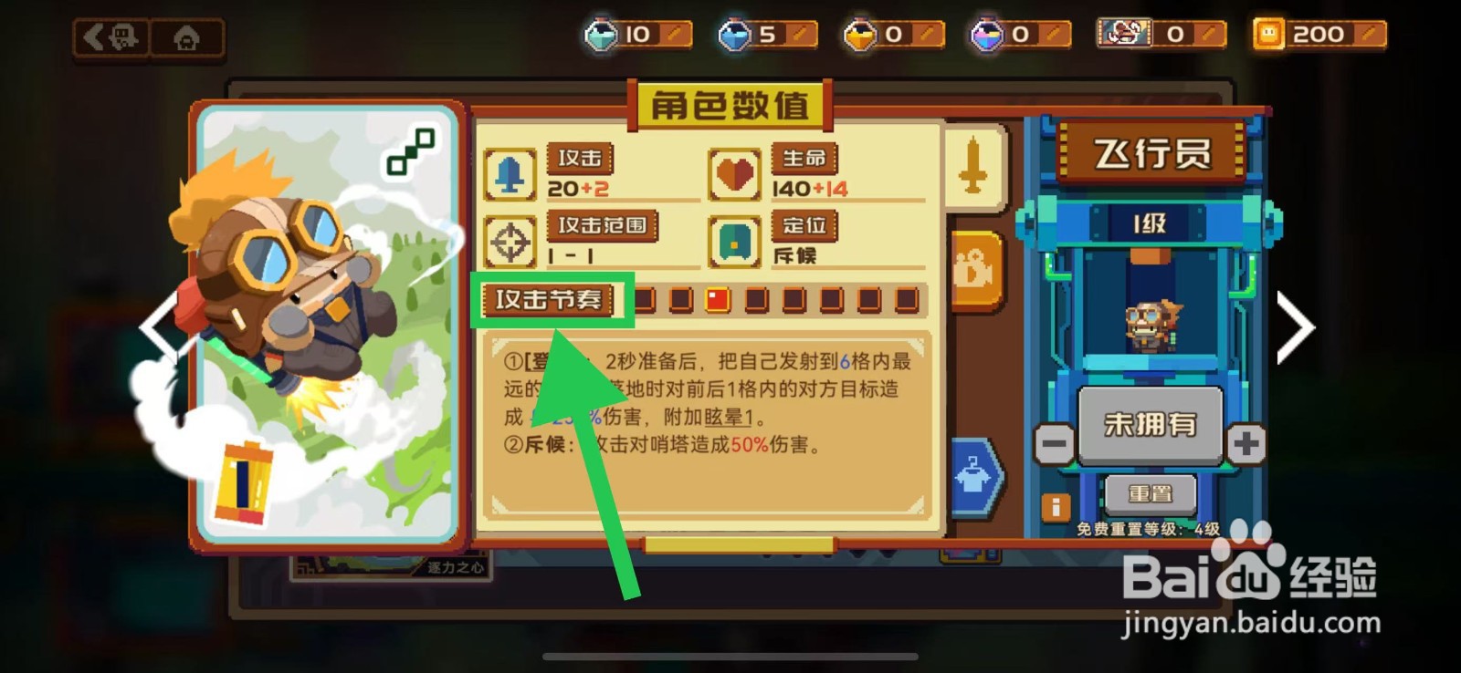 砰砰军团如何查看飞行员的攻击节奏