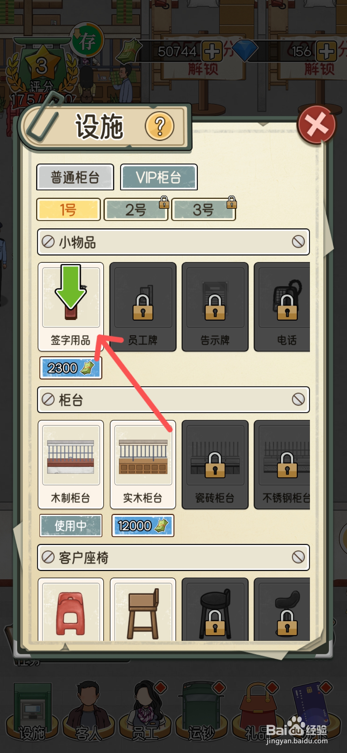 我的亿万富翁之路如何解锁1号VIP柜台签字用品