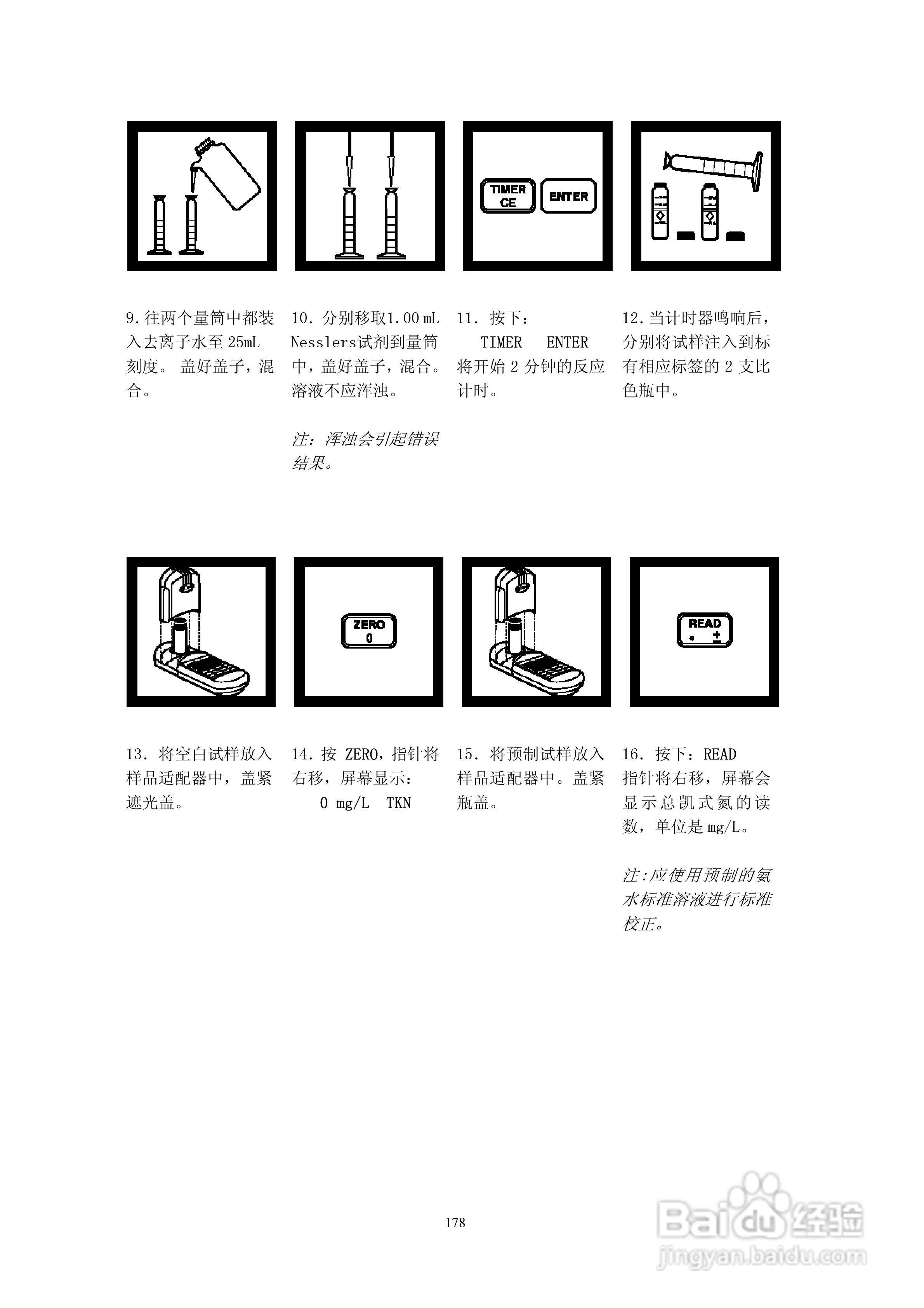 DR890光度计分析操作说明书:[18]