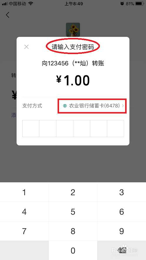 微信零钱转账提示超出支付限额2招分分钟解决