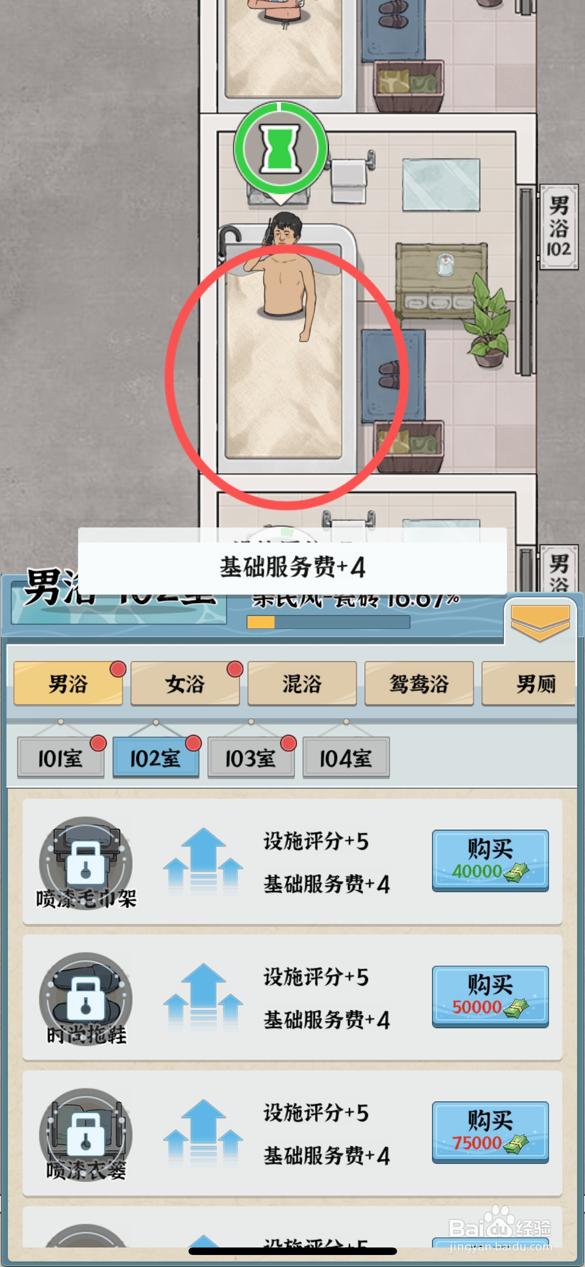 浴场之王怎么给男浴使用瓷砖浴池