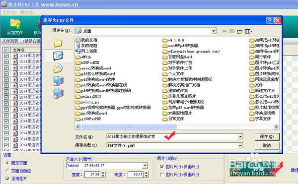 图片怎么转换成pdf格式