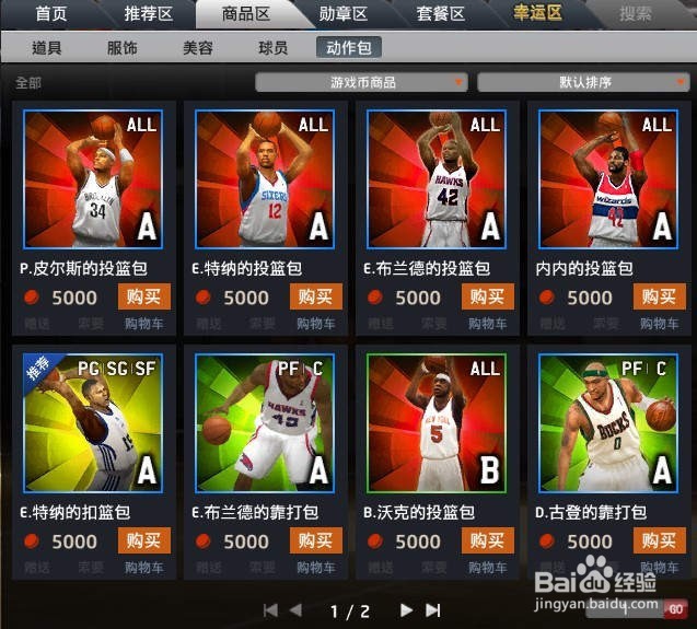 NBA2K Online会员开通有什么好处？