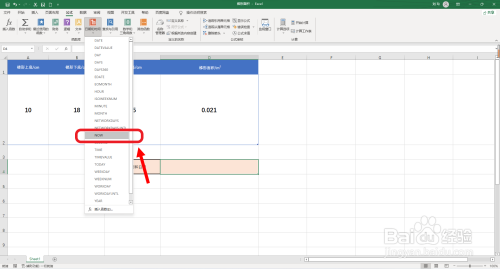 Excel如何快速输入当前日期和时间？