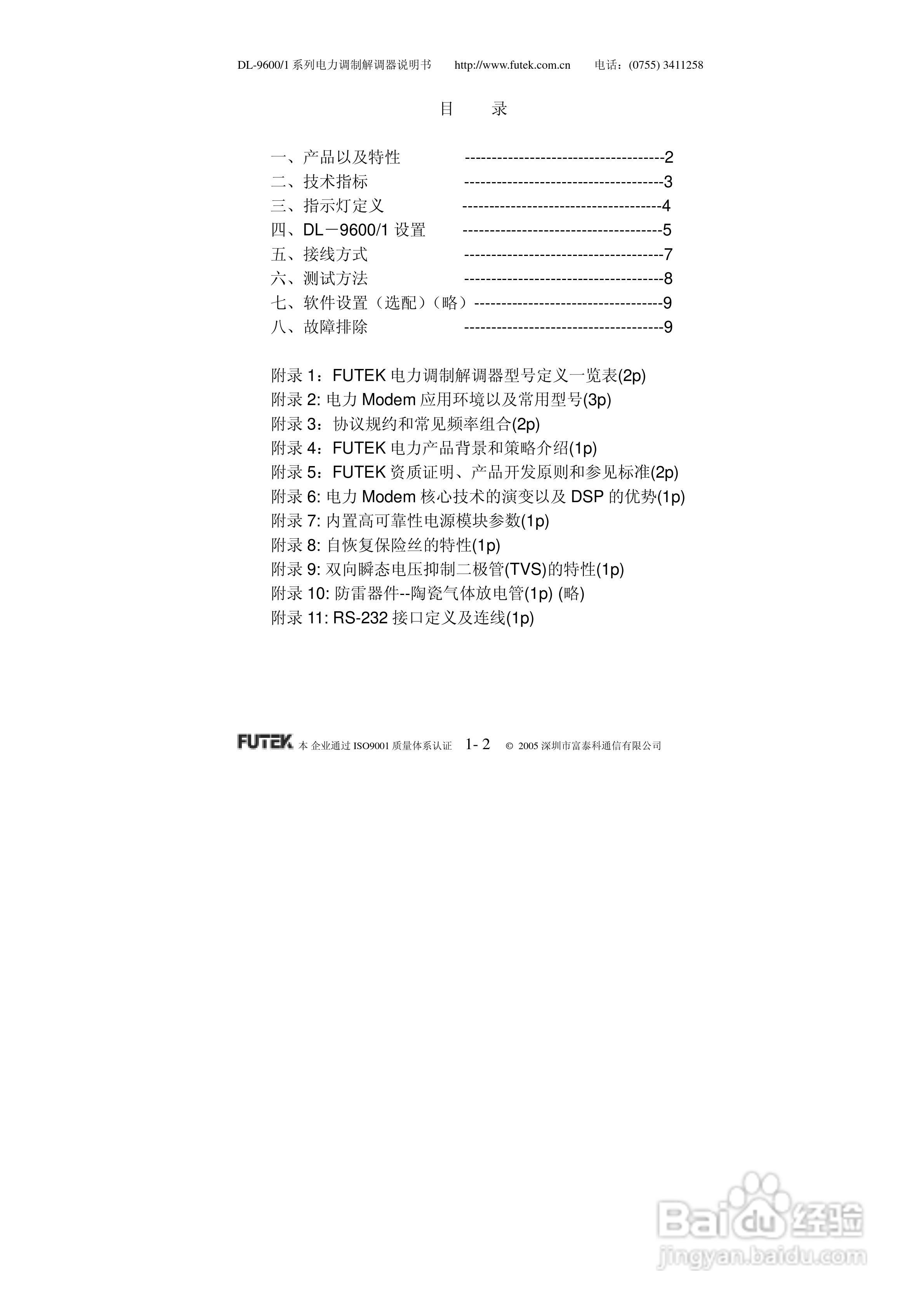 美国FUTEK DL-9600/1系列电力调制解调器说明书:[1]