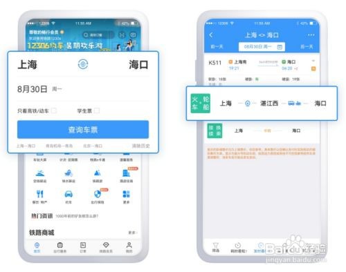 铁路12306怎么买船票
