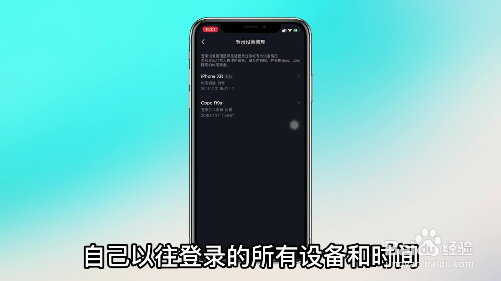 苹果手机怎么查抖音注册时间