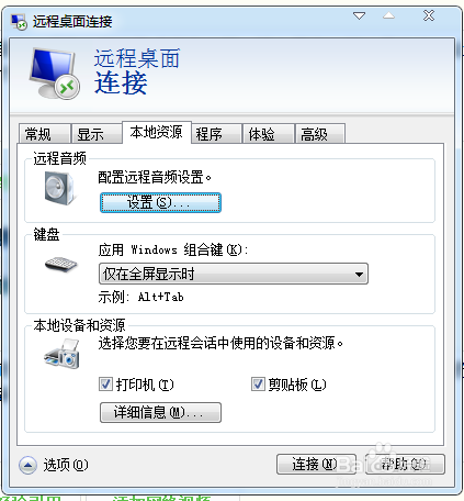 怎么使用远程桌面登录其他计算机拷贝文件