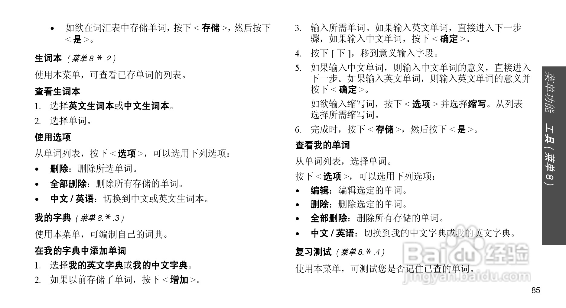 三星SCH-F509手机使用说明书:[9]