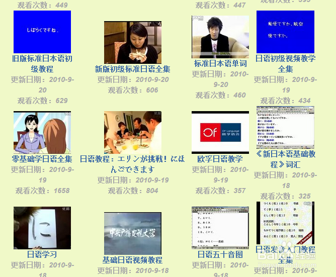 标准日本语日语视频教程