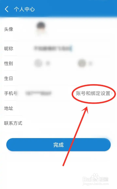 如何使用九头鸟FM软件绑定QQ