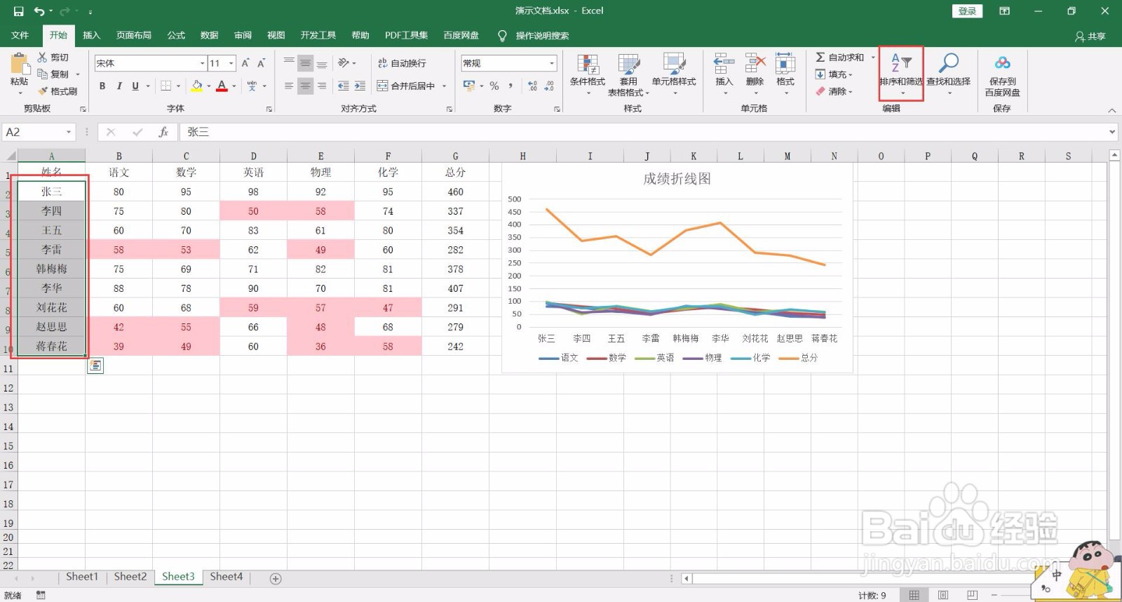 如何按笔画顺序给Excel文档排序？