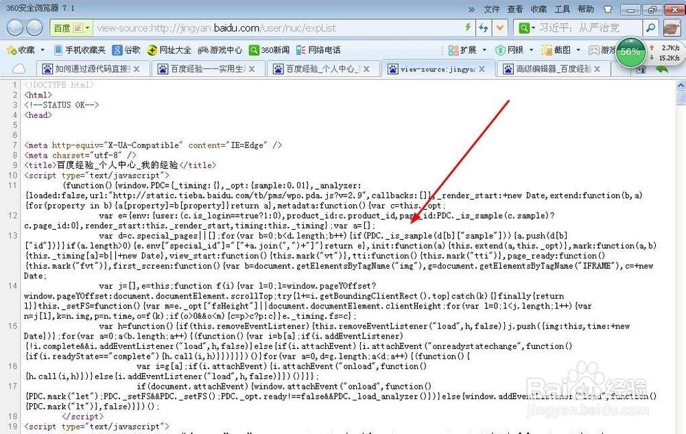 如何查看网页的源代码（HTML代码和CSS代码）