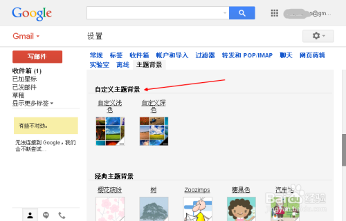 谷歌gmail邮箱如何更换主题背景 百度经验