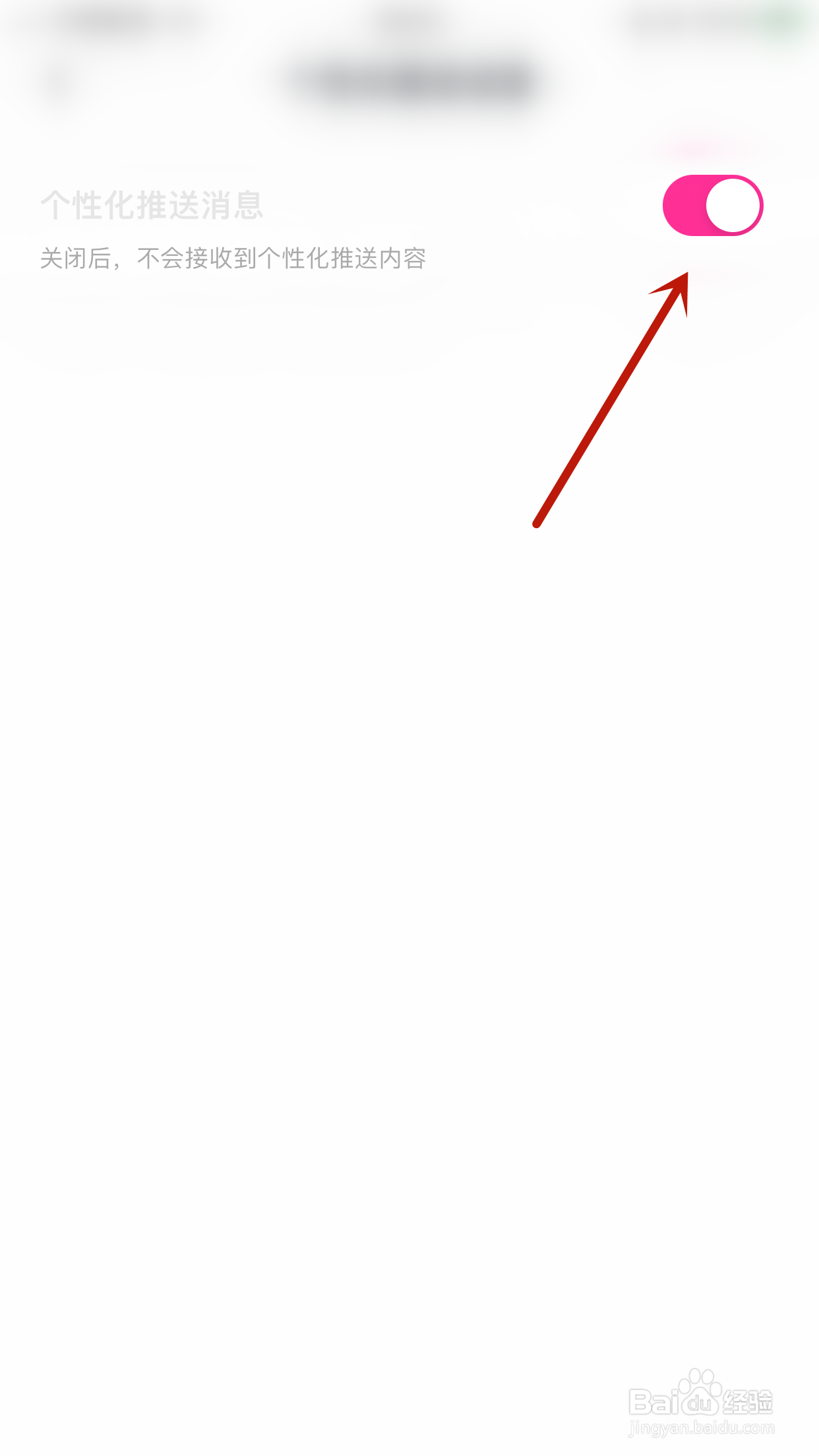 怎么关闭玩剧CP个性化推送消息