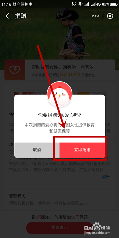 支付宝如何通过蚂蚁庄园捐赠?