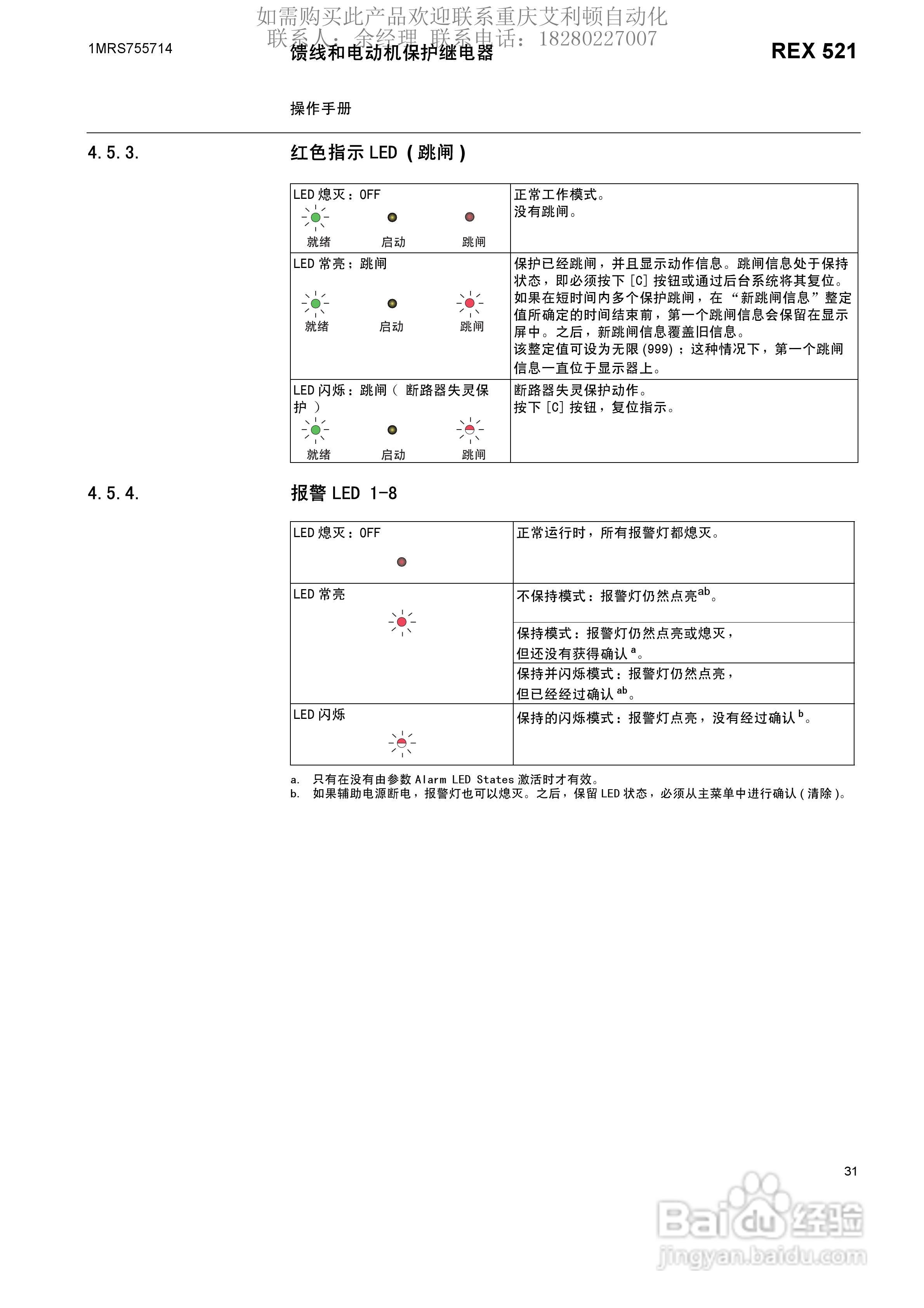 ABB/REX521保护继电器操作说明书:[3]