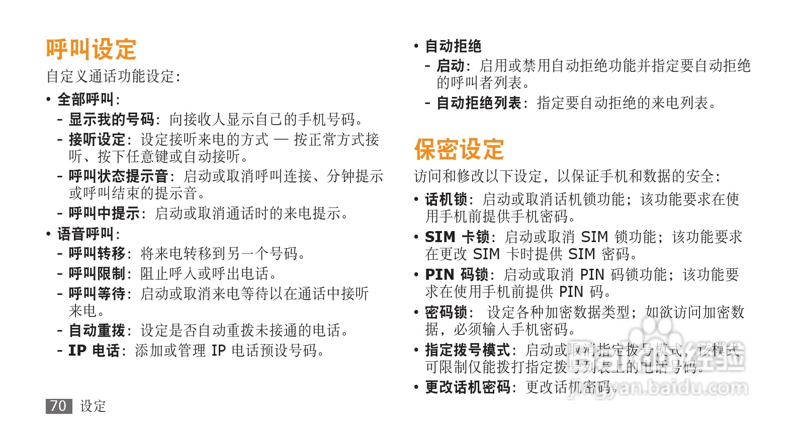 三星GT-S3710手机使用说明书:[8]