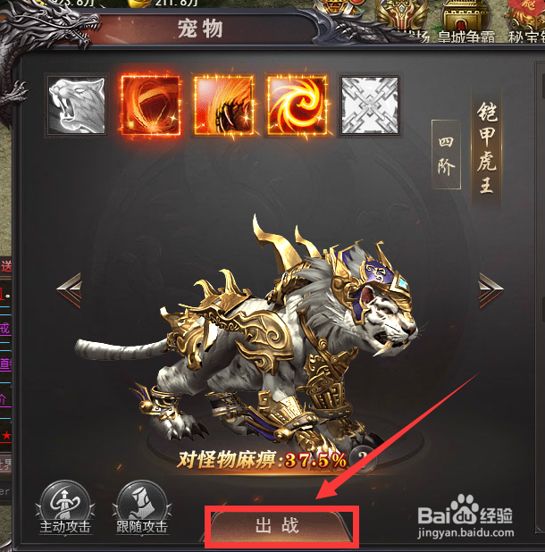怎么让百战沙城中宠物出战