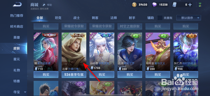 王者荣耀达摩新皮肤沙漠行僧怎么获得