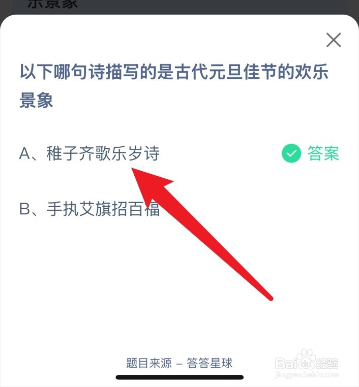 蚂蚁庄园1月1日问题更新