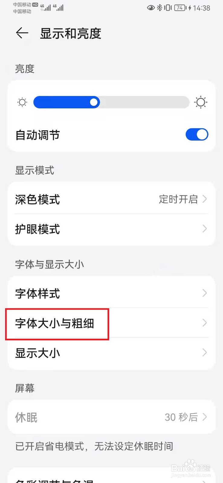 怎么把华为手机的字体变大