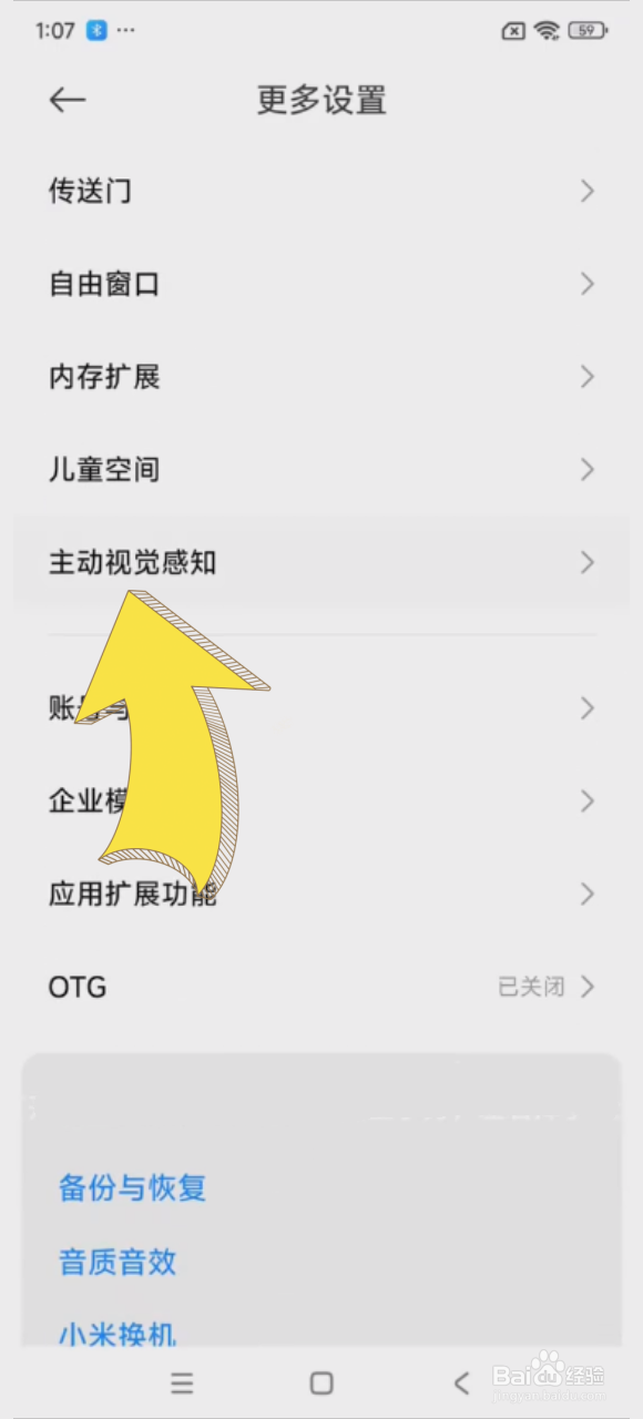 小米隔空手势怎么开启