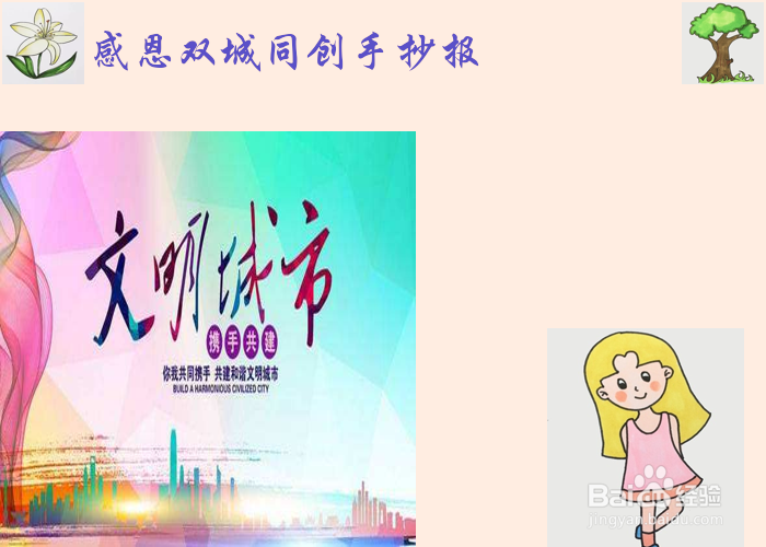 感恩双城同创手抄报