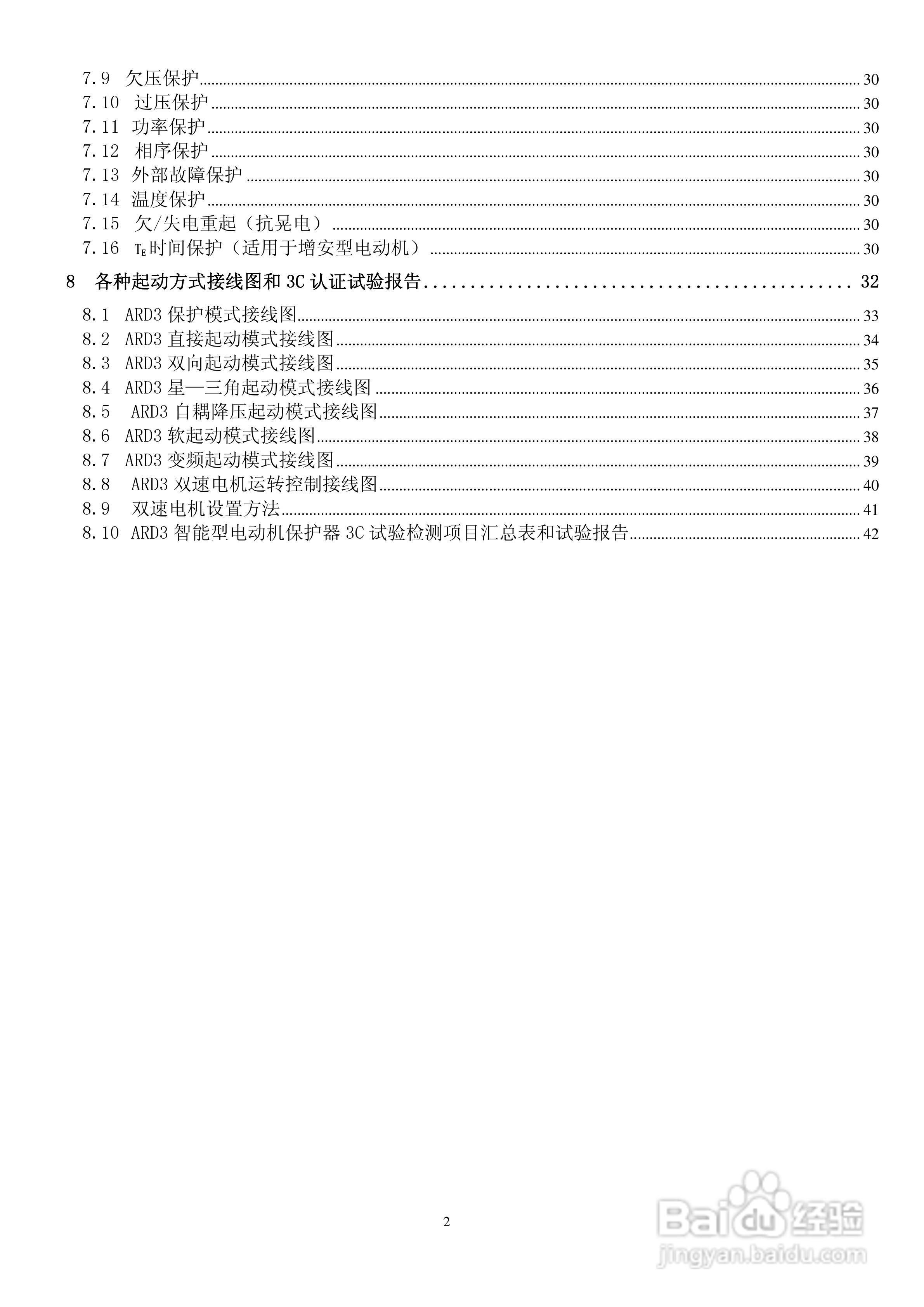 ARD3电动机保护器使用说明书:[1]