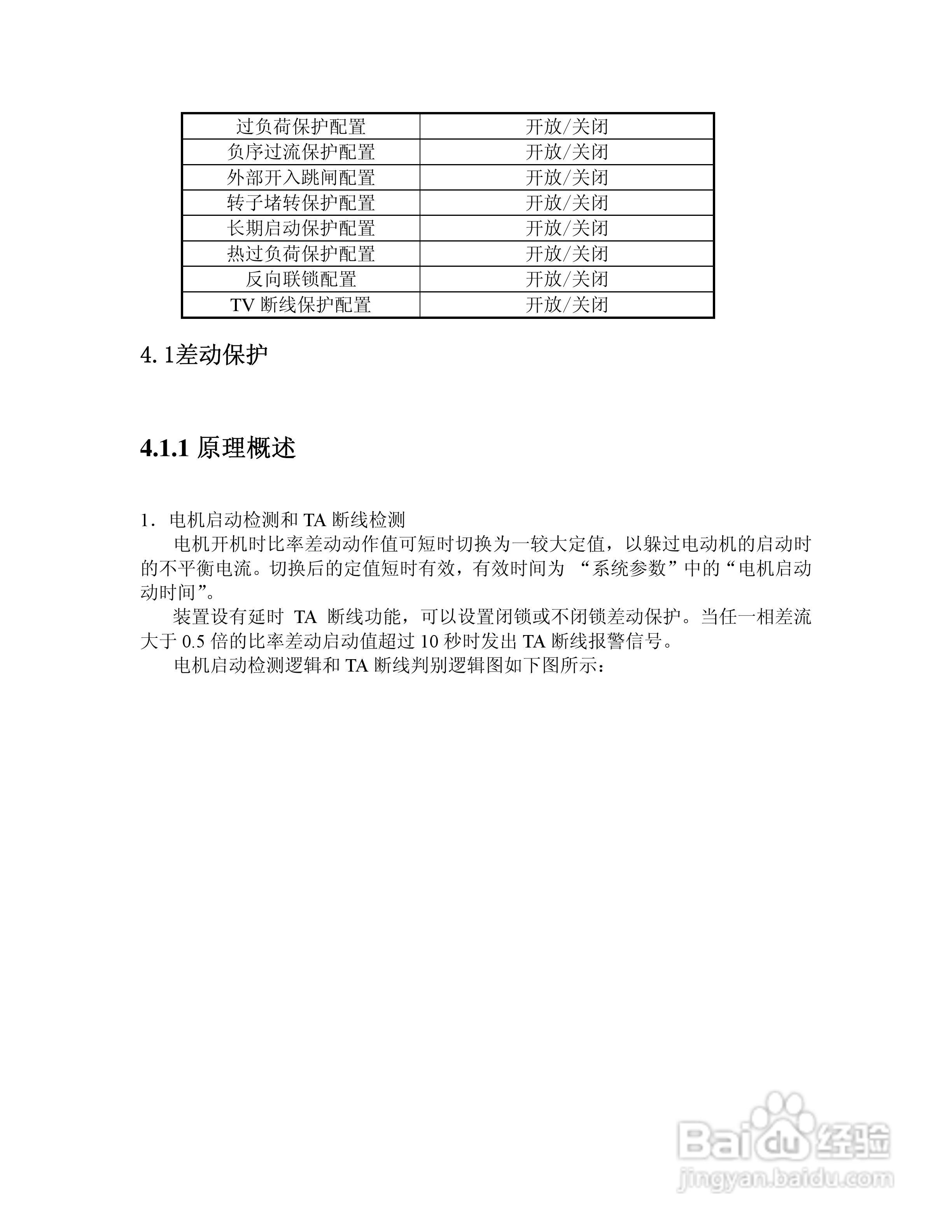 NSP713(V3.0)电动机保护器及测控装置技术说明书:[1]