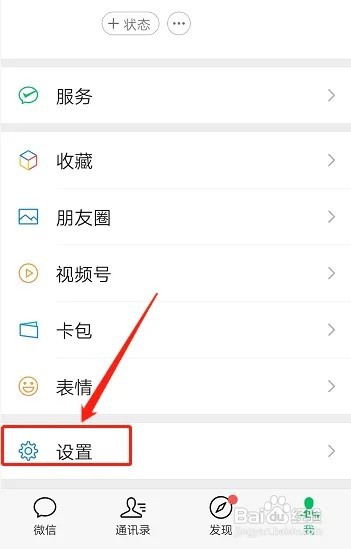 微信夜间模式如何设置