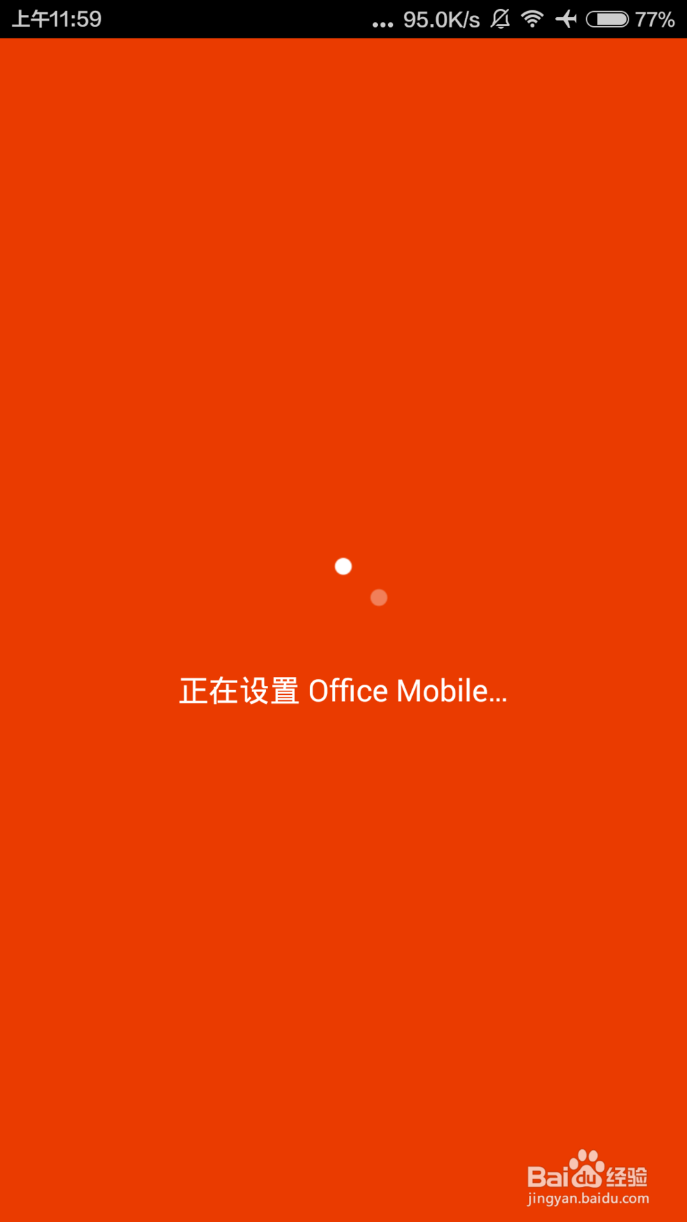 如何用手机查看office文档