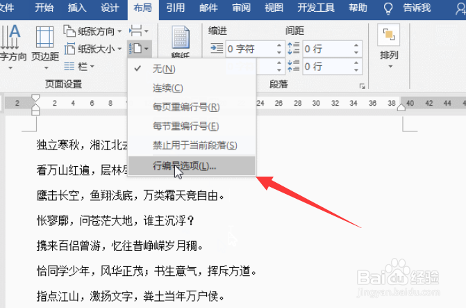 word怎么隔行编号