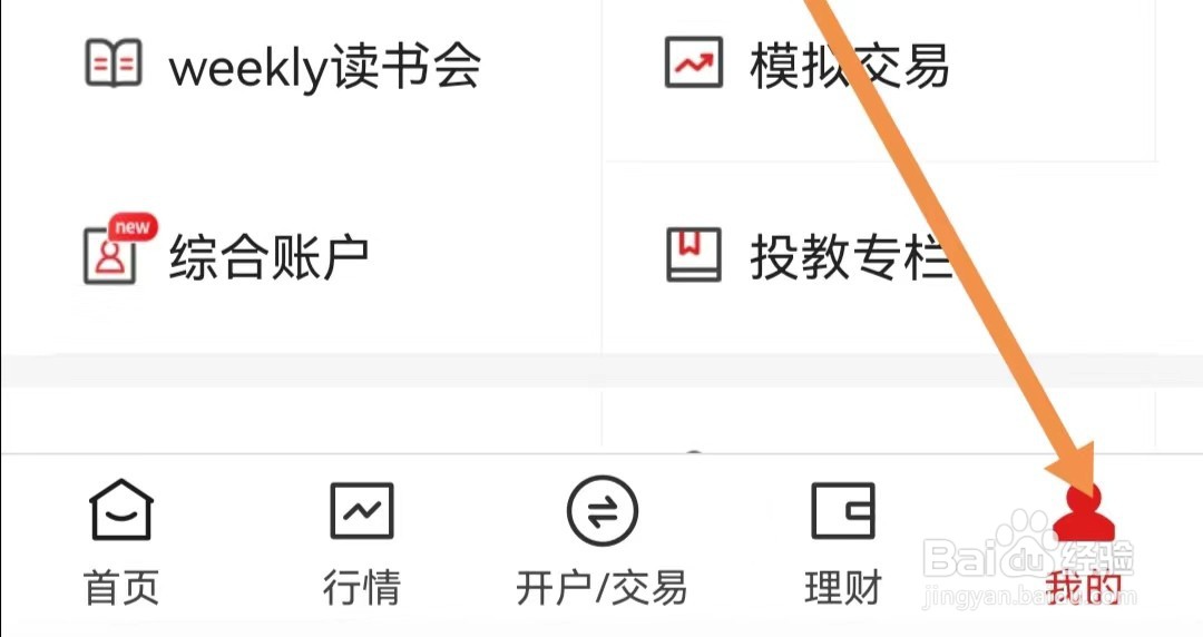 中信证券APP如何查找上次登录信息