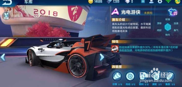 qq飞车手游光电游侠怎么改装
