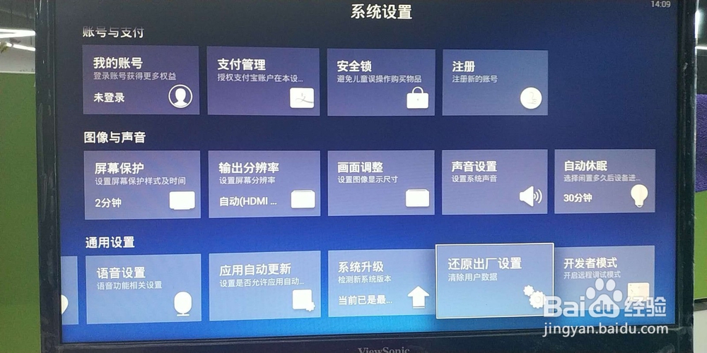 智能电视老是闪退,解决办法