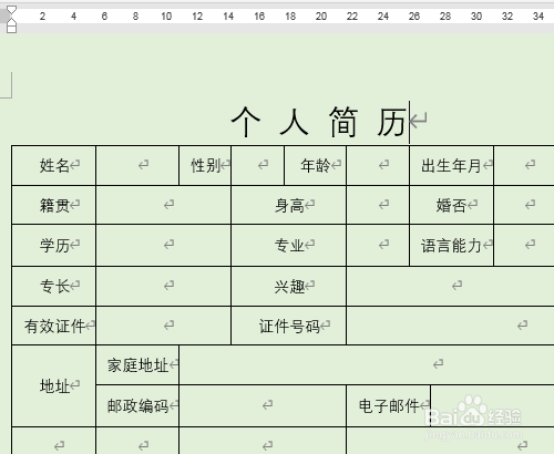 word2016如何製作個人簡歷表