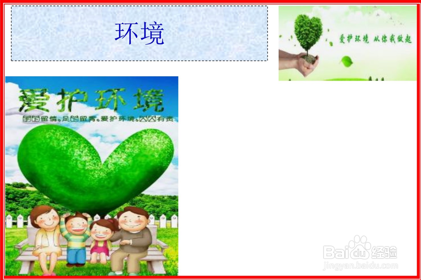 环境的手抄报