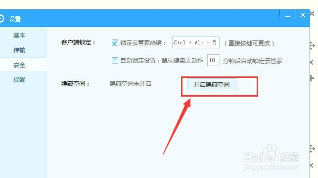 百度云管家怎么更改下载路径,设置隐藏空间